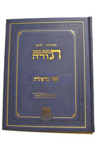 FULL SIZE Bereishis Hebrew Leviev Edition-         OUT OF STOCK