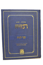 FULL SIZE Shemos<BR>Hebrew Leviev Edition- OUT OF STOCK
